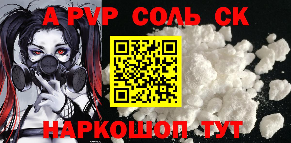 A PVP кристаллы  A PVP СК КРИС  Осинники  Вход с VPN  магазин продажи   Alfa_PVP СК КРИС 