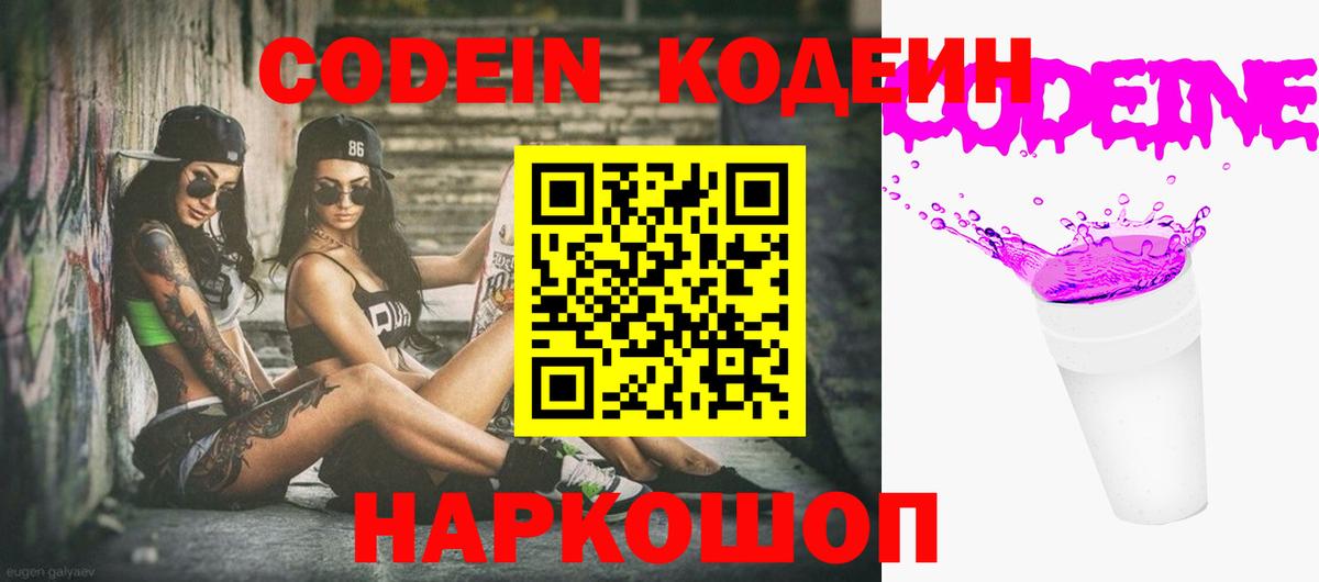 Кодеин напиток Lean (лин) Осинники