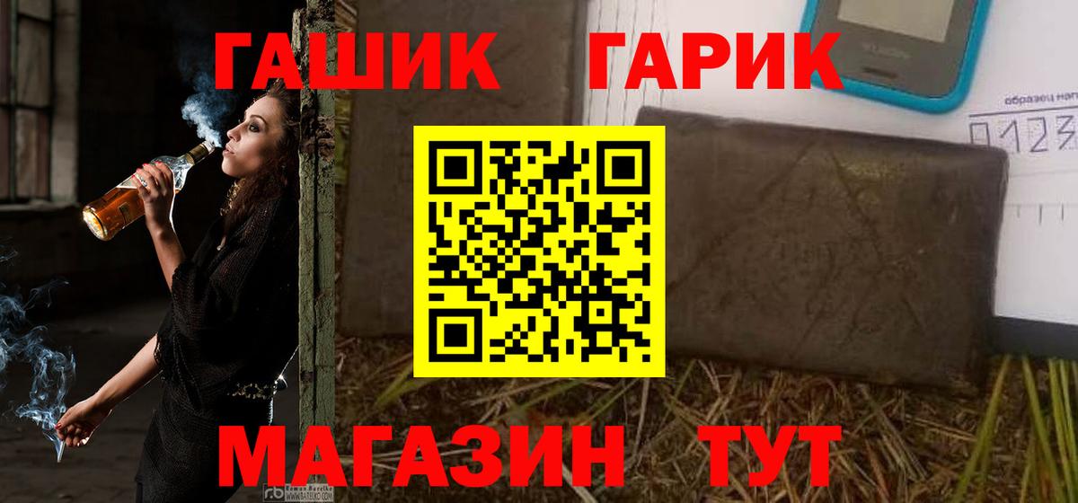ГАШ  ГАШИШ Premium  Вход с VPN  Осинники 