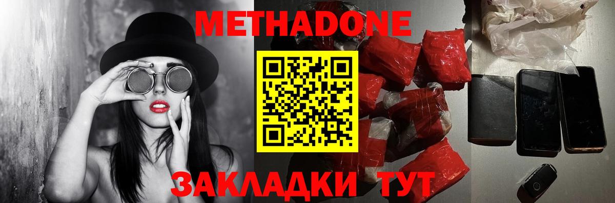 МЕТАДОН белоснежный Осинники